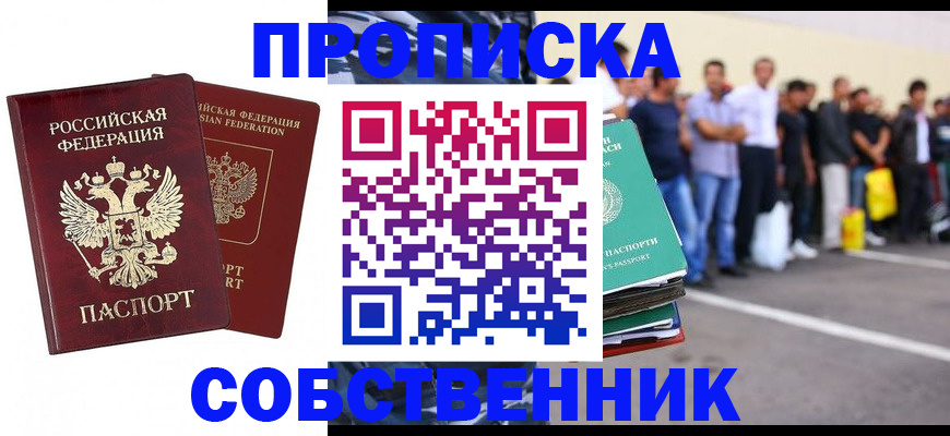 временная регистрация для всех в Таганроге
