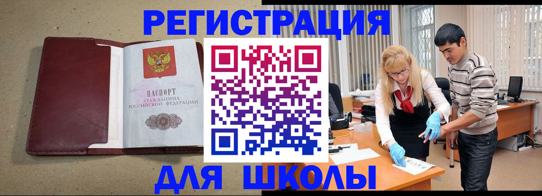 прописка для школы в Таганроге